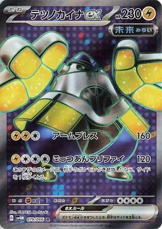 Future Flash - 079/066 - Iron Hands ex