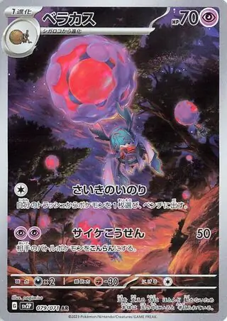 Snow Hazard - 079/071 - Rabsca