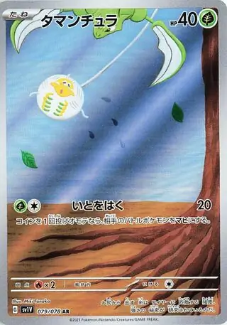 Violet ex - 079/078 - Tarountula