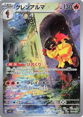 Scarlet ex - 080/078 - Armarouge