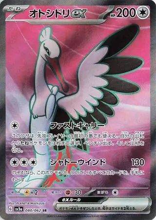 Raging Surf - 080/062 - Bombirdier ex