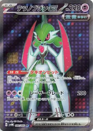 Future Flash - 080/066 - Iron Valiant ex
