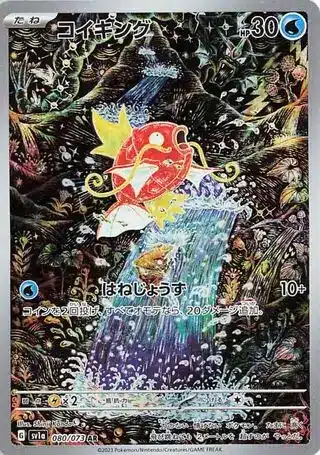 Triplet Beat - 080/073 - Magikarp