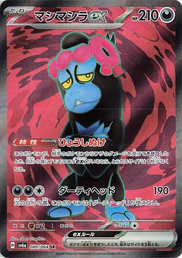 Night Wanderer - 080/064 - Munkidori ex
