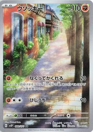 Snow Hazard - 080/071 - Sudowoodo