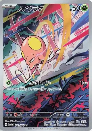 Violet ex - 080/078 - Toedscool