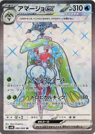 Ancient Roar - 080/066 - Tsareena ex