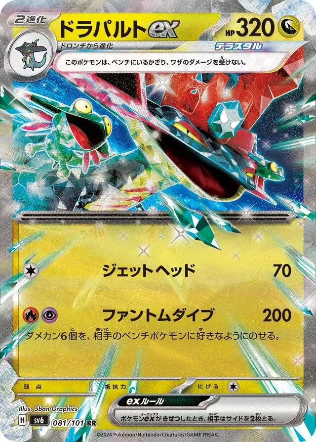 Mask of Change - 081/101 - Dragapult ex