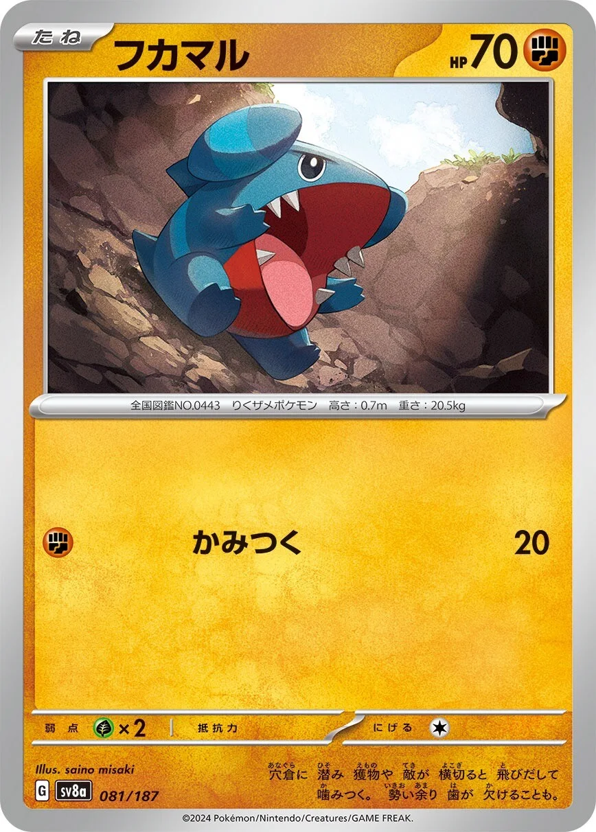 Terastal Festival - 081/187 - Gible