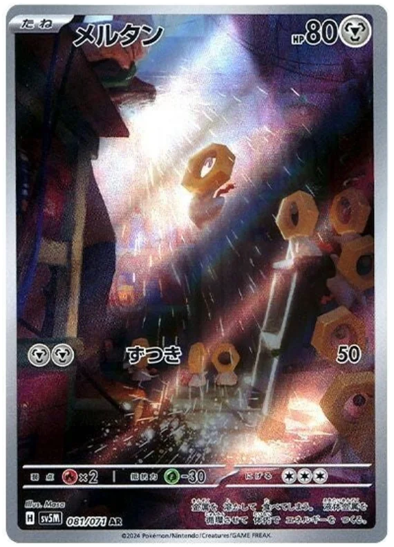 Cyber Judge - 081/071 - Meltan
