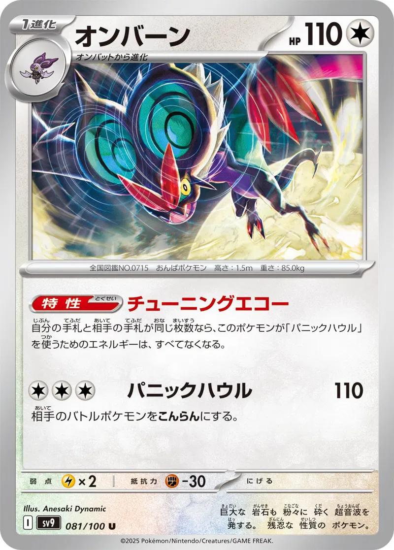 Battle Partners - 081/100 - Noivern