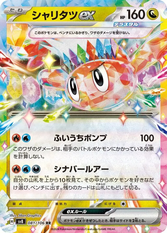 Super Electric Breaker - 081/106 - Tatsugiri ex