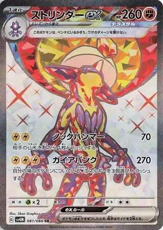 Future Flash - 081/066 - Toxtricity ex