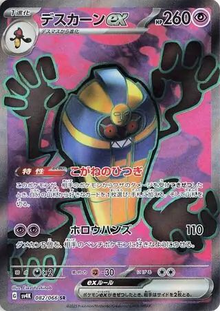 Ancient Roar - 082/066 - Cofagrigus ex