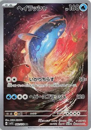 Scarlet ex - 082/078 - Dondozo