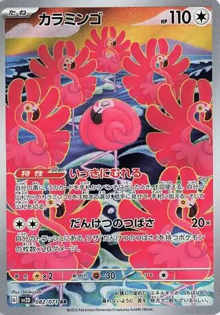 Clay Burst - 082/071 - Flamigo