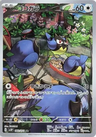 Snow Hazard - 082/071 - Rookidee