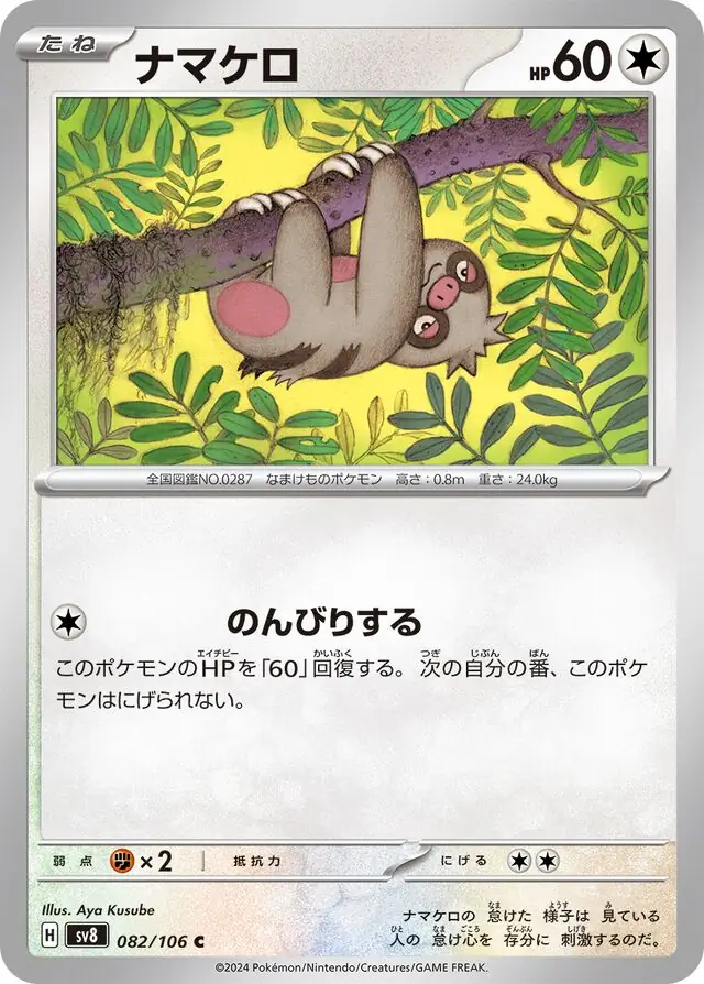 Super Electric Breaker - 082/106 - Slakoth