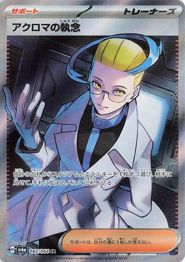Night Wanderer - 083/064 - Colress's Obsession