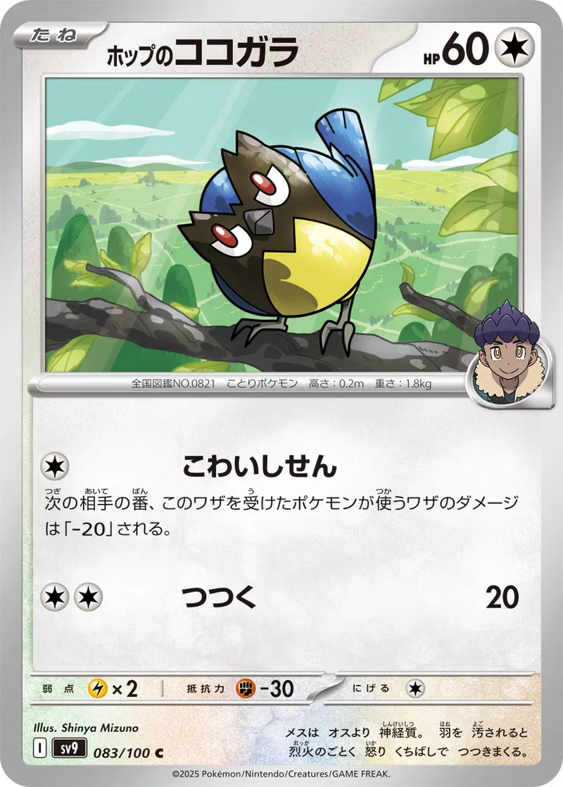 Battle Partners - 083/100 - Hop's Rookidee