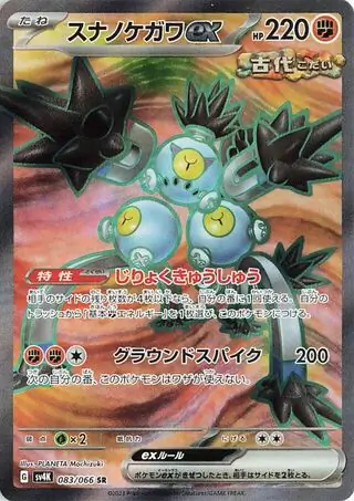 Ancient Roar - 083/066 - Sandy Shocks ex