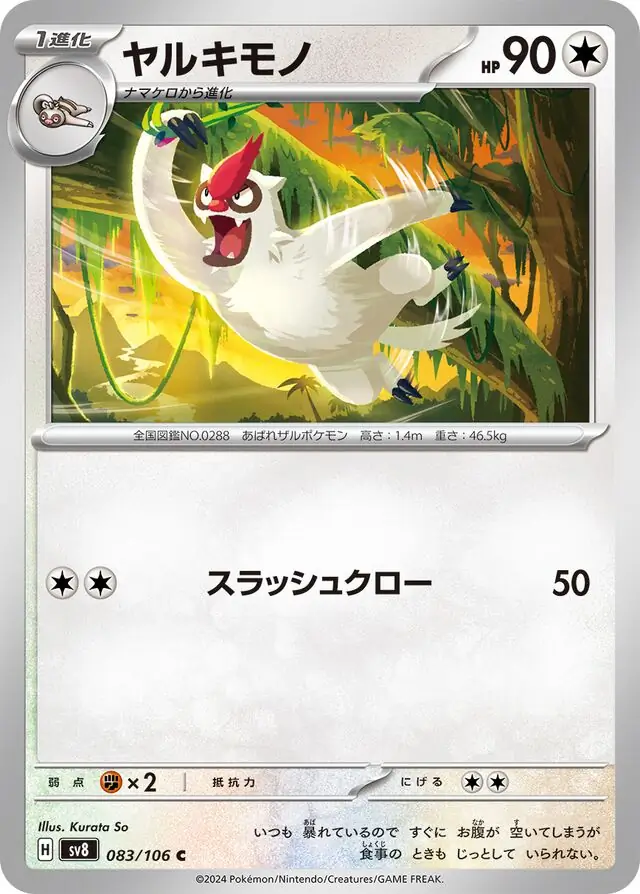 Super Electric Breaker - 083/106 - Vigoroth