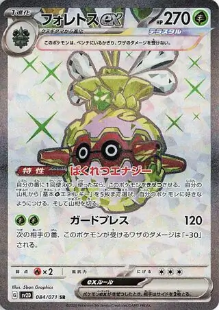 Clay Burst - 084/071 - Forretress ex