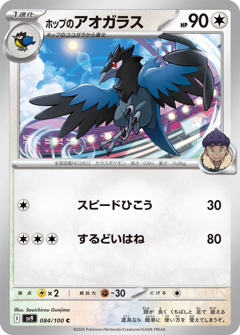 Battle Partners - 084/100 - Hop's Corvisquire