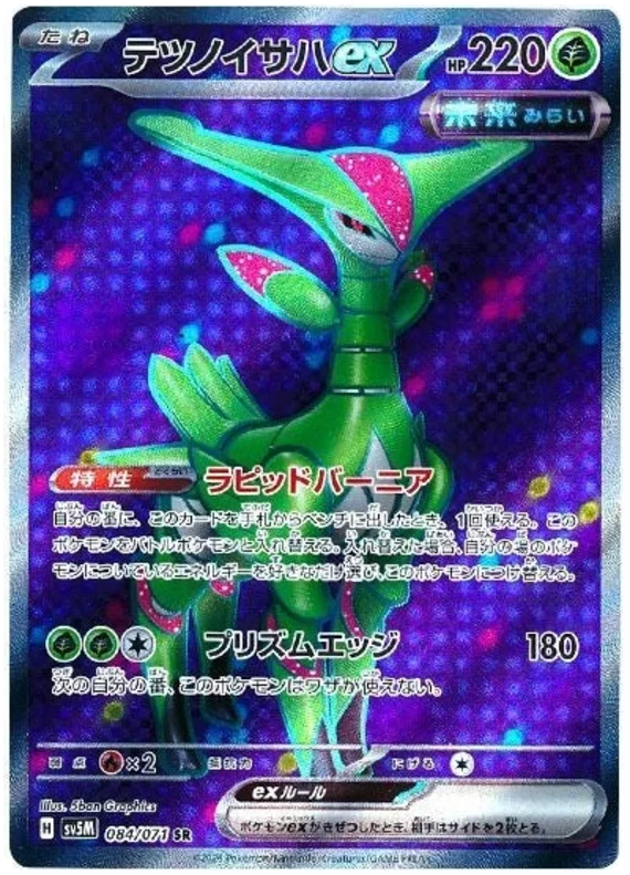 Cyber Judge - 084/071 - Iron Leaves ex