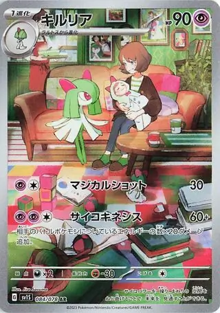 Scarlet ex - 084/078 - Kirlia