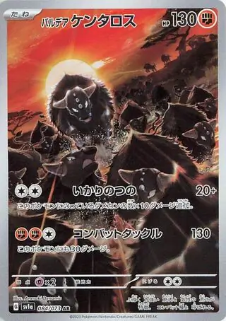 Triplet Beat - 084/073 - Paldean Tauros