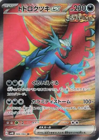 Ancient Roar - 084/066 - Roaring Moon ex