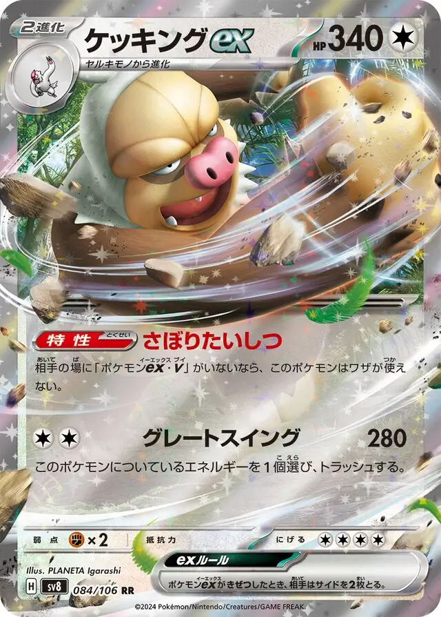 Super Electric Breaker - 084/106 - Slaking ex