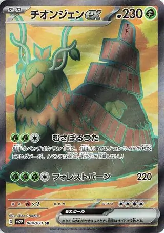 Snow Hazard - 084/071 - Wo-Chien ex