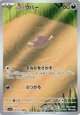 Triplet Beat - 085/073 - Paldean Wooper