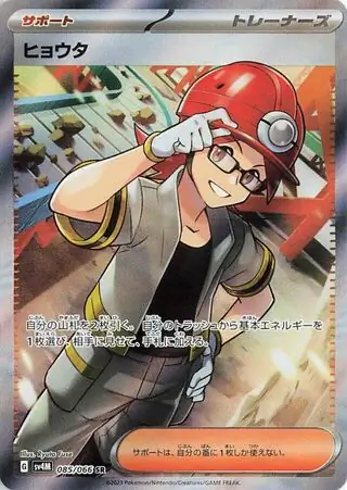 Future Flash - 085/066 - Roark