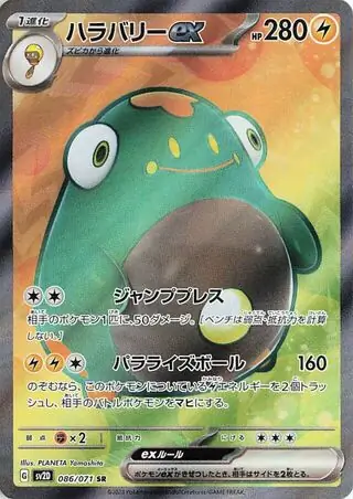 Clay Burst - 086/071 - Bellibolt ex