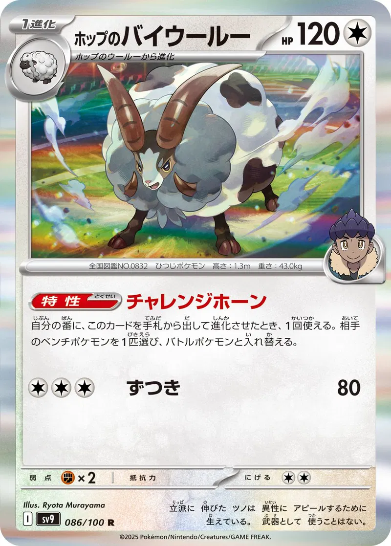 Battle Partners - 086/100 - Hop's Dubwool (Holo)