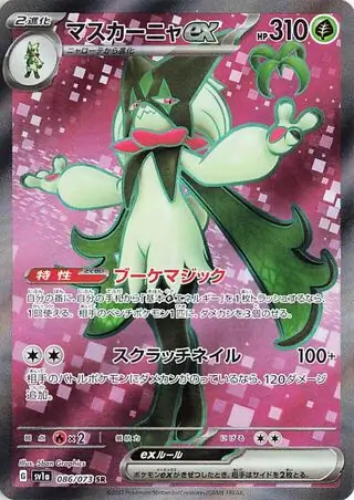 Triplet Beat - 086/073 - Meowscarada ex