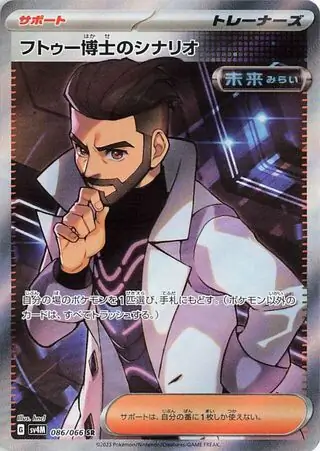 Future Flash - 086/066 - Professor Turo's Scenario