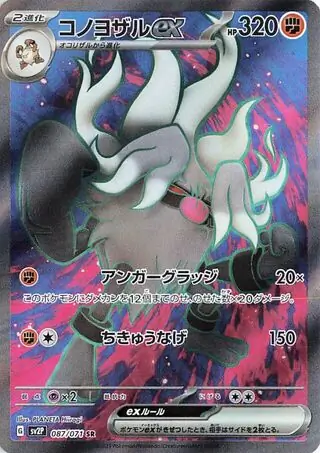 Snow Hazard - 087/071 - Annihilape ex