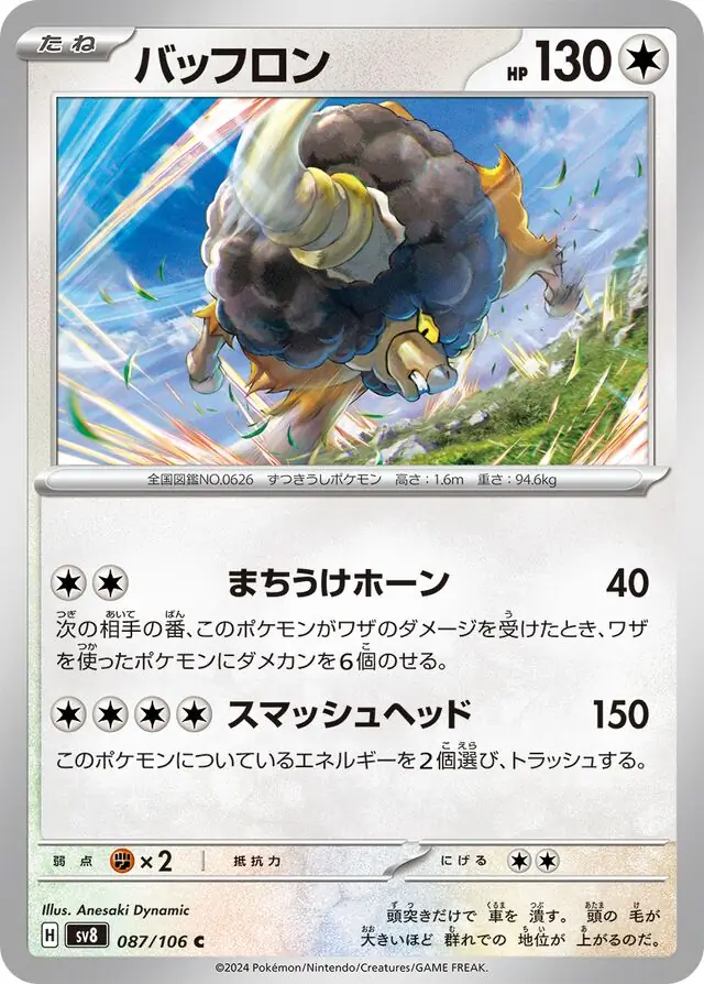 Super Electric Breaker - 087/106 - Bouffalant