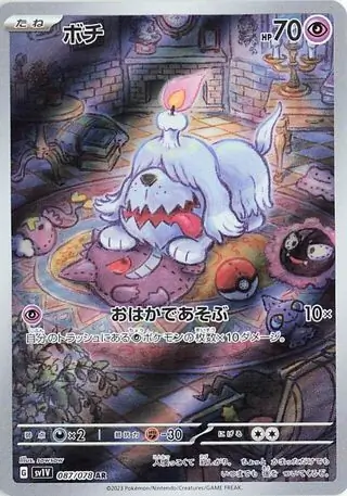 Violet ex - 087/078 - Greavard
