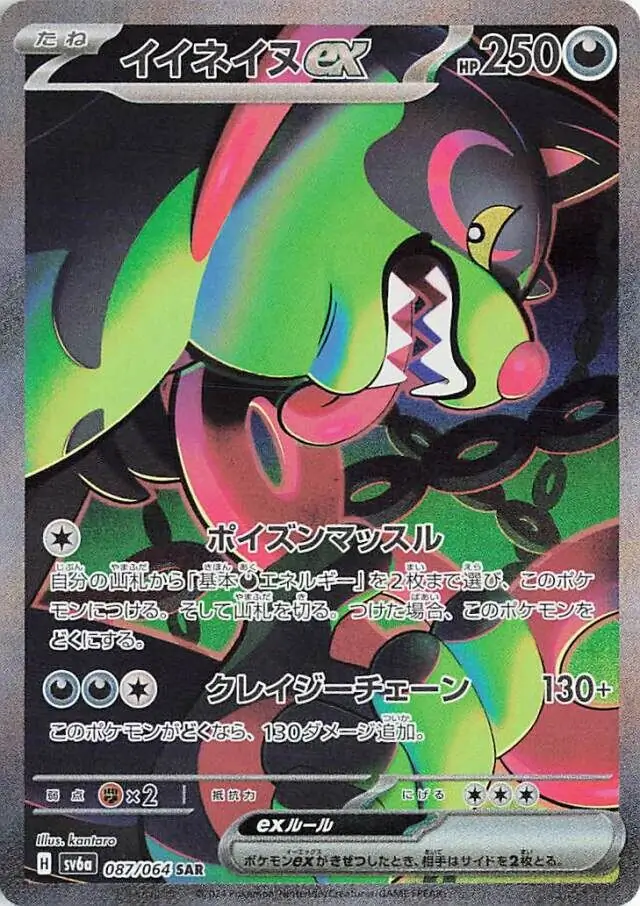 Night Wanderer - 087/064 - Okidogi ex