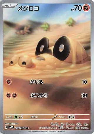 Scarlet ex - 087/078 - Sandile