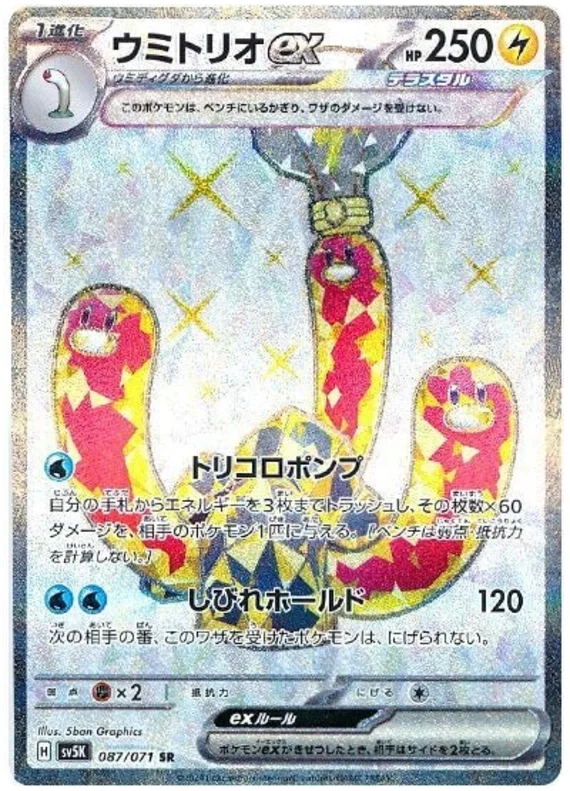 Wild Force - 087/071 - Wugtrio ex