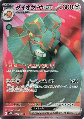 Snow Hazard - 088/071 - Copperajah ex