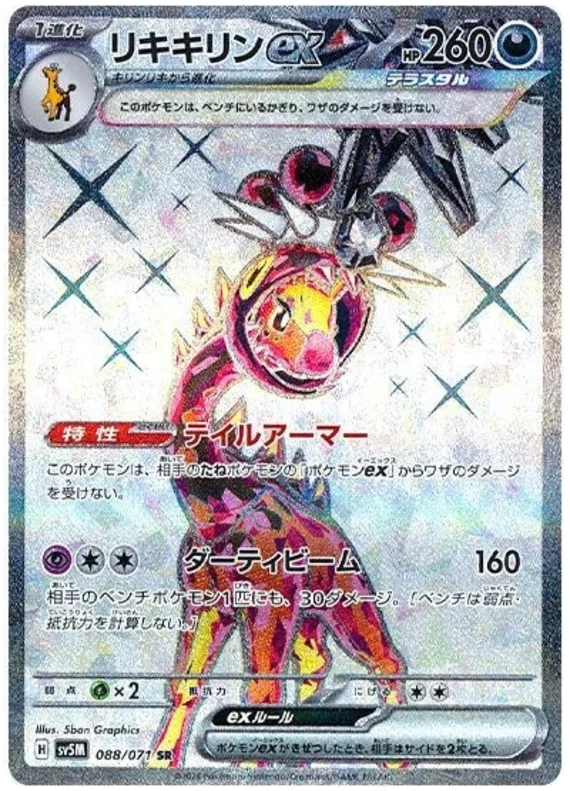 Cyber Judge - 088/071 - Farigiraf ex