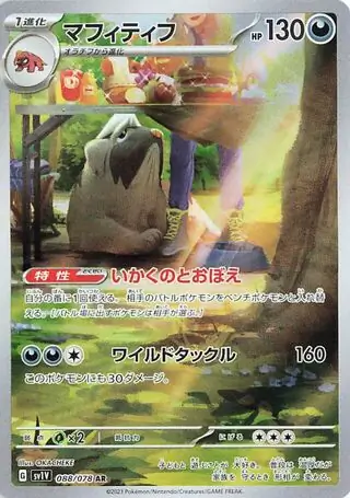 Violet ex - 088/078 - Mabosstiff