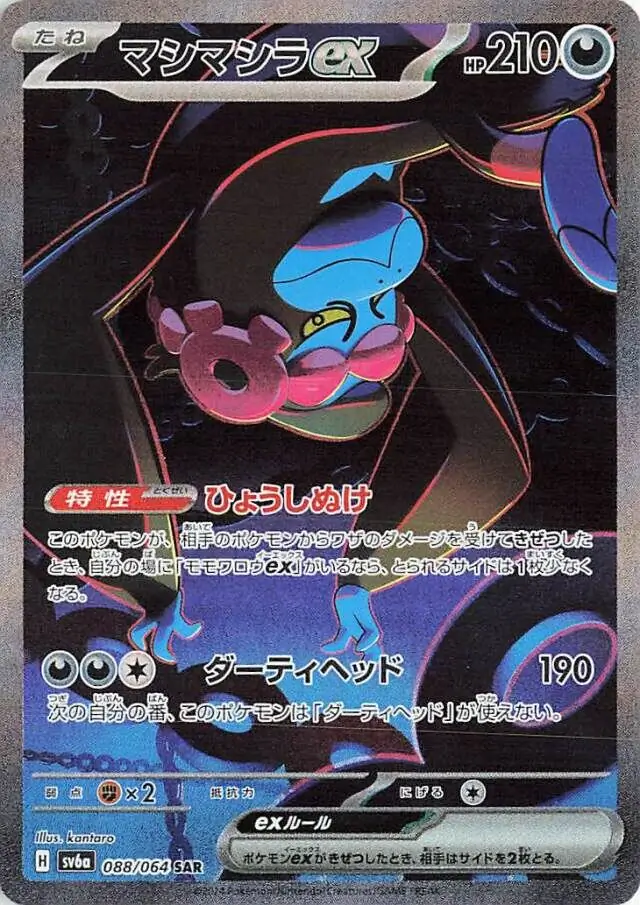 Night Wanderer - 088/064 - Munkidori ex